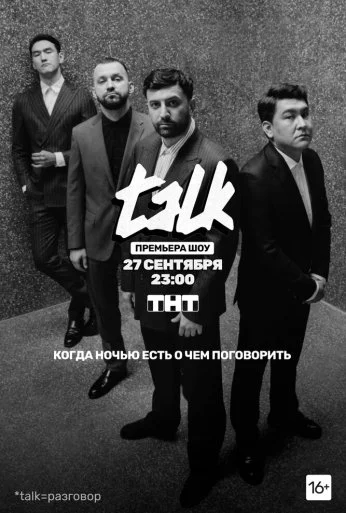 TALK (2020) онлайн бесплатно